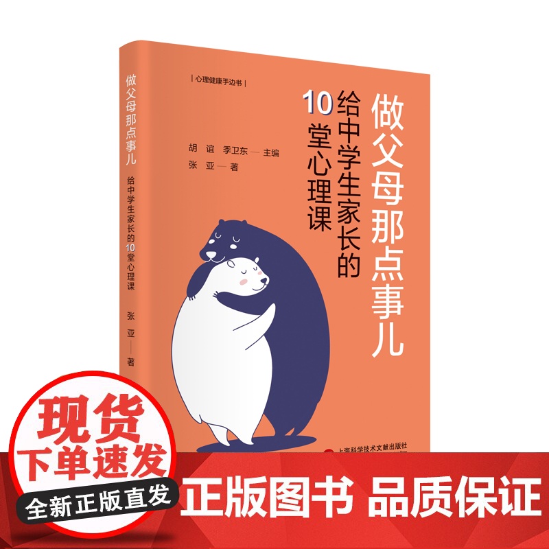 做父母那点事儿:给中学生家长的10堂心理课高清大图