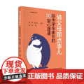 做父母那点事儿：给中学生家长的10堂心理的