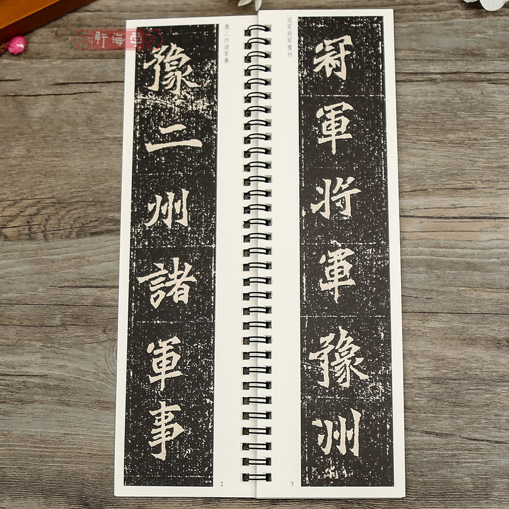 [正版]学海轩元彦墓志贞石名品近距离临摹字卡原色原帖简体旁注北魏楷书毛笔书法字帖成人学生临摹范本北京日报出版社高清大图