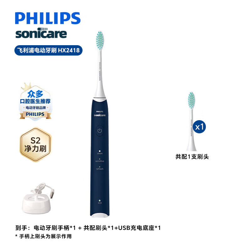 飞利浦声波震动智能电动牙刷
