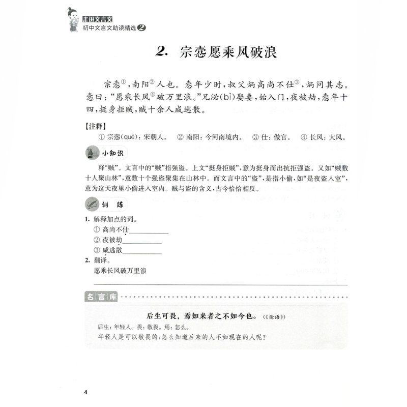 初中文言文助读精选2 初中通用 [正版]新版走进文言文 初中文言文助读精选2 杨振中 175篇文言文阅读分析 初中文言文