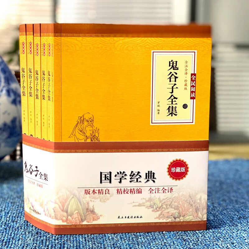 [正版]鬼谷子全集 无删减全6册原著捭阖七十二术本经阴符七术与攻心术鬼谷子全集全套原版全注全译白话文思维智慧谋略书籍畅高清大图