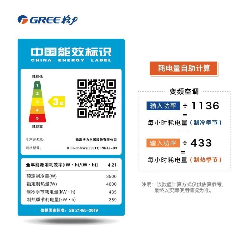 gree格力空调新能效挂机变频凉之逸kfr35gw35511fnhaab3皓雪白冷暖