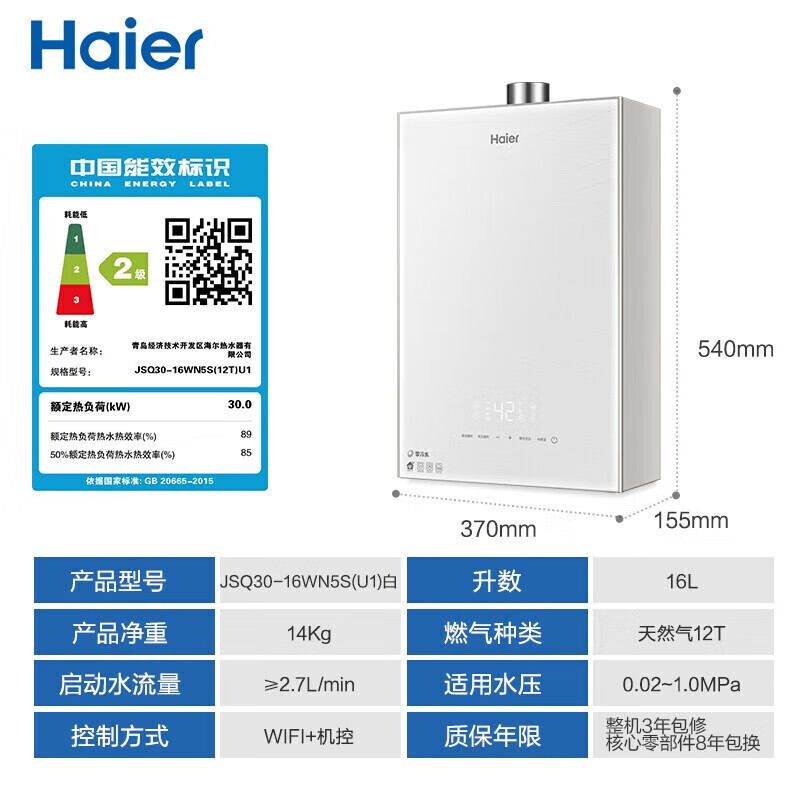 海尔(Haier)燃气热水器16升天然气增压零冷水水气双调恒温家用WIFI智控双感温恒温洗E感温舒适洗浴 WN5S高清大图
