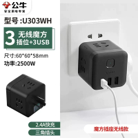 公牛(bull)GN-U303WH 黑色无线款/插座不带线魔方转换器面板多孔插线板插排无线一转多功能插头