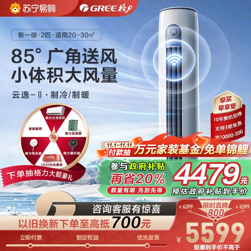格力(GREE)云逸-Ⅱ新能效2匹 变频家用柜机空调KFR-50LW/NhGm1BAs 冷暖一级能效圆柜机空调图片