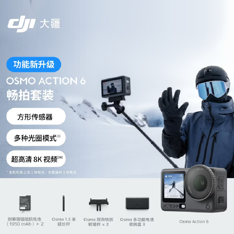 大疆 Osmo Action 6 全能旗舰级运动相机 可变光圈Vlog旅行户外拍照摩托山地手持畅拍套装+128G内存卡