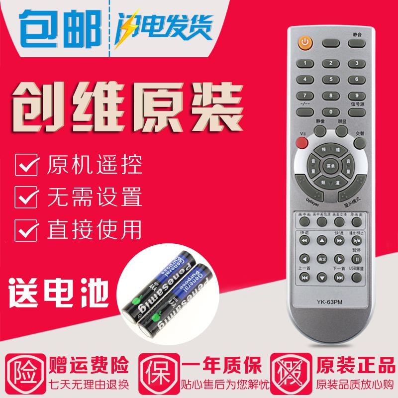 原装创维电视遥控器YK-63PM通用YK-62PG 26L08HR 26L03HR 32L08HR