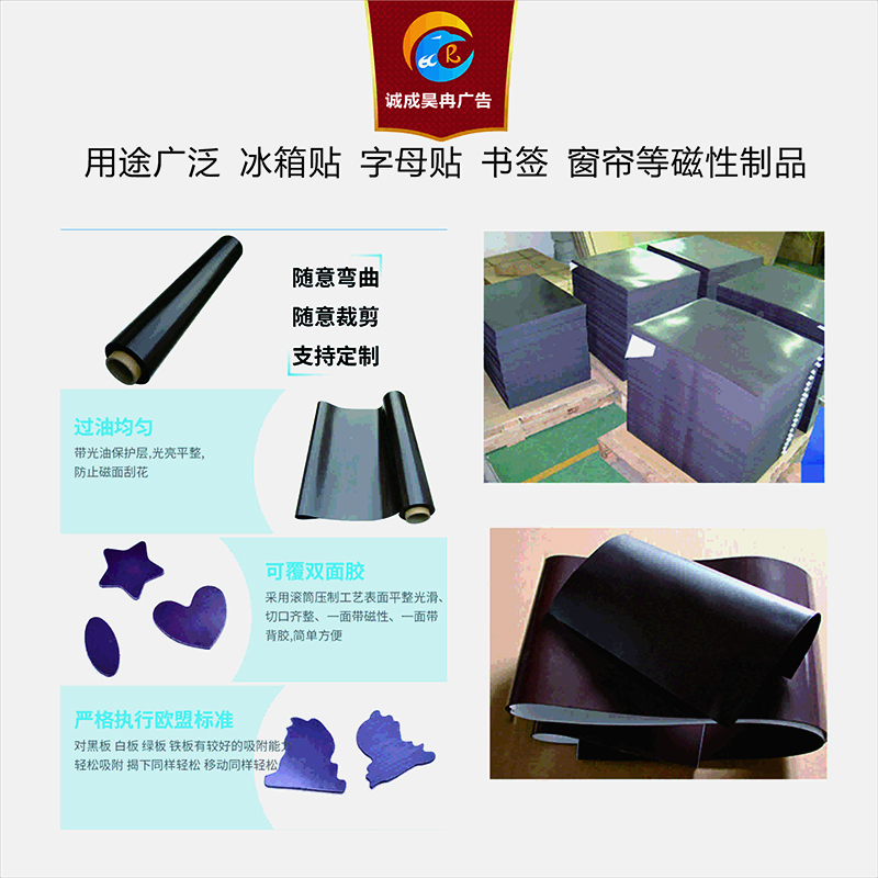 诚成昊冉广告 磁性贴 1米X1米 (平方米)高清大图