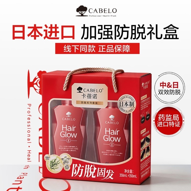 卡蓓诺 红瓶强韧防脱洗护礼盒(洗发水350ml+护发素350ml)日本原装