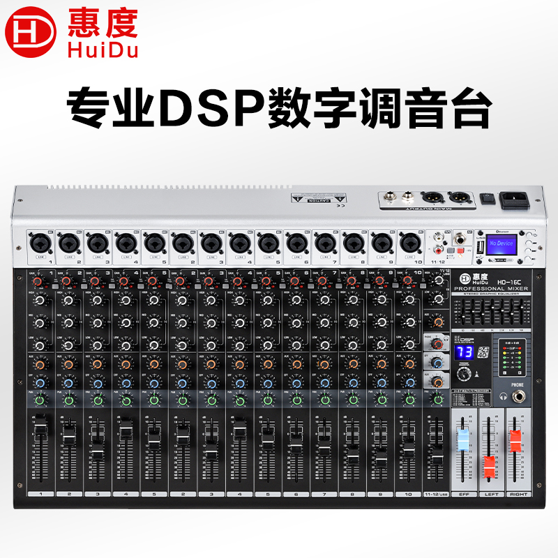 惠度(HuiDu)HD-16C专业调音台16路带蓝牙U盘播放带MP3带混响婚庆演出会议音响调音台高清大图