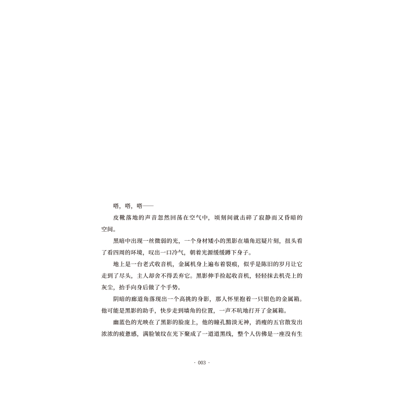 正版新书]命运乐章(上下)(精)司辰9787559663108高清大图