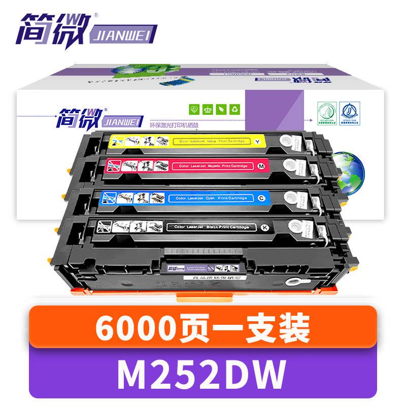 简微 硒鼓 M252DW 套图片
