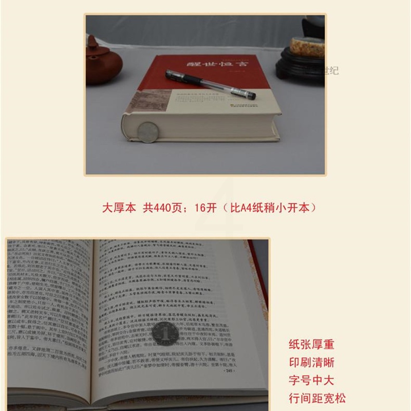 [正版]醒世恒言中华国学藏书书局冯梦龙三言二拍两拍全集喻世明言警世通言初刻拍案惊奇二刻拍案惊奇古典文学名著小说书籍半文高清大图