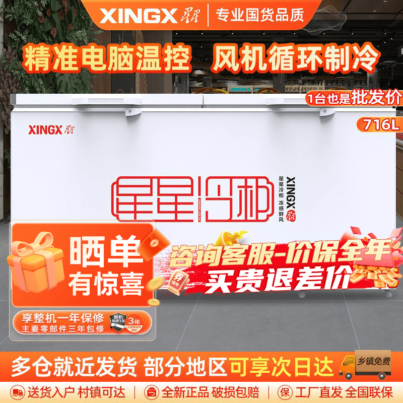 星星(XINGX) 716升 商厨商用单温大冰柜 卧式双门顶开门 单箱变温冷柜 冷藏冷冻转换柜 BD/BC-716E
