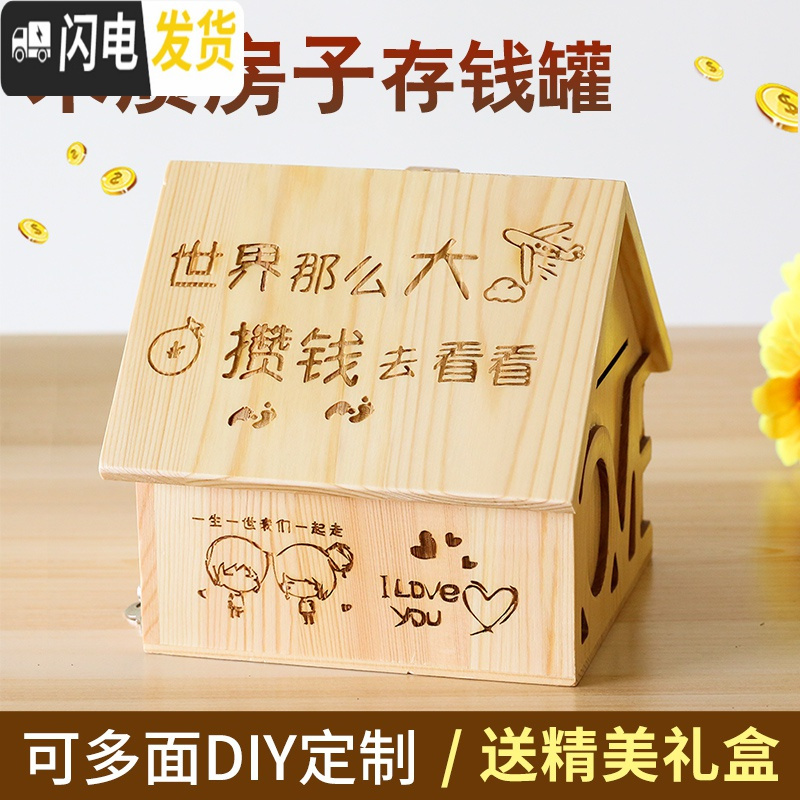 三维工匠防摔木存钱罐创意储钱罐儿童储蓄罐情人节生日送女友男生朋友