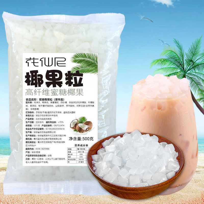 花仙尼椰果冰粥奶茶专用大颗粒原味椰果粒 奶茶店原料果肉桶装