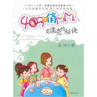 403的俏MM变漂亮的秘诀