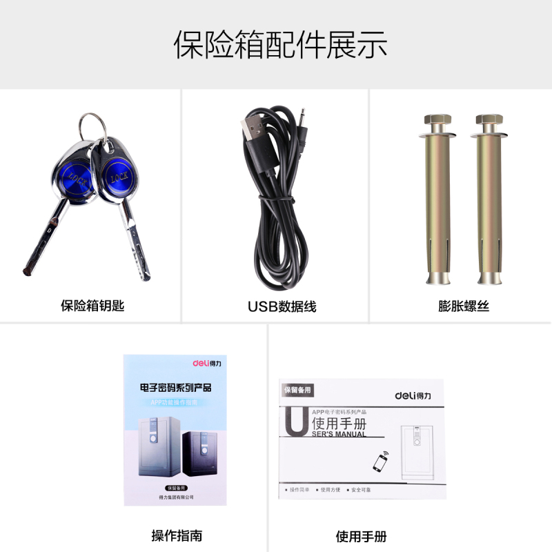 得力4089-APP 电子密码保险柜(深灰)保险箱APP云智能WIFI办公保险柜办公家用保险箱保管箱