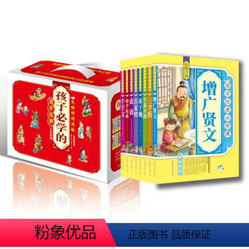 [正版] 《国学经典课》幼学琼林 百科 精美礼品盒8本装 弟子规百家姓增广贤文 千字文 论语 笠翁对韵三字经少儿彩图注