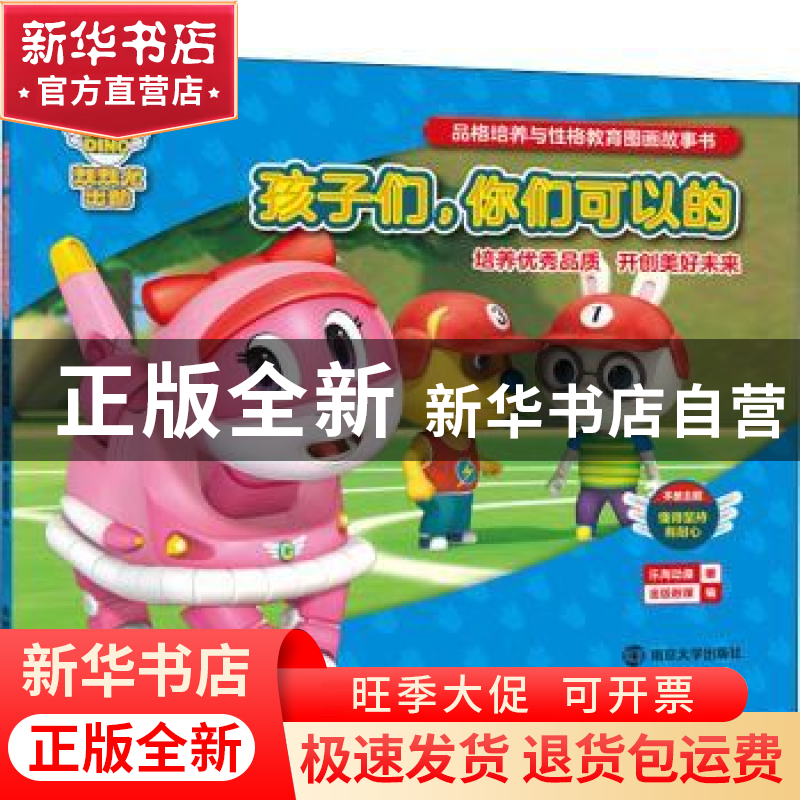 正版 孩子们,你们可以的 乐淘动漫著 南京大学出版社 9787305211高清大图