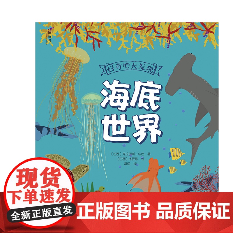 好奇心大发现:海底世界高清大图