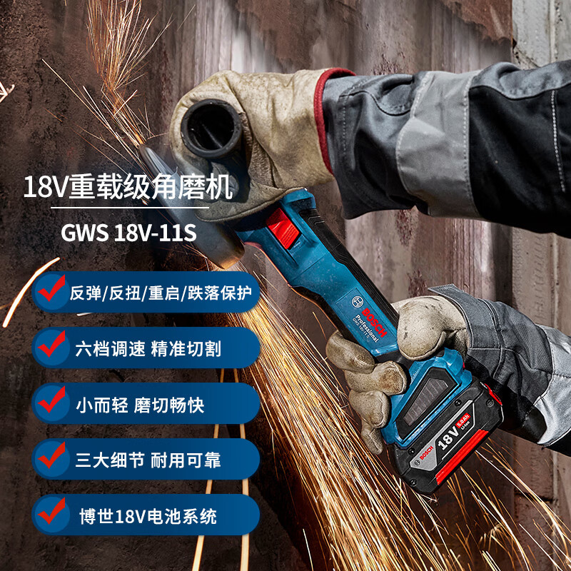 博世(BOSCH)角磨机抛光打磨锂电无刷GWS 18V-11S 切磨片直径100mm 5A双电重载