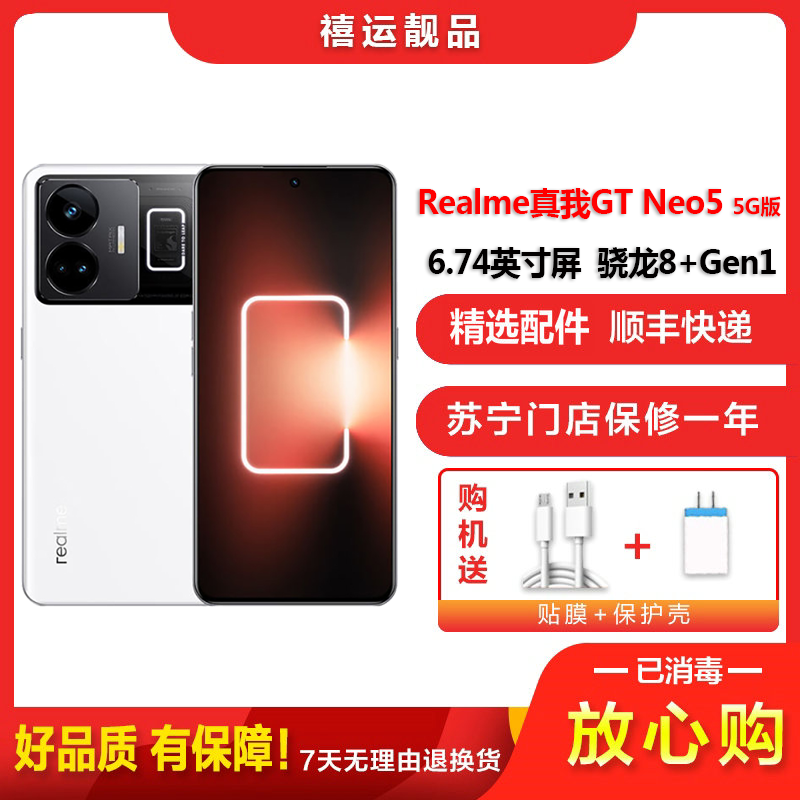 [二手9成新]Realme真我GT Neo5 240W圣境白16G+1T全网通安卓手机6.74英寸屏骁龙8+游戏5G手机
