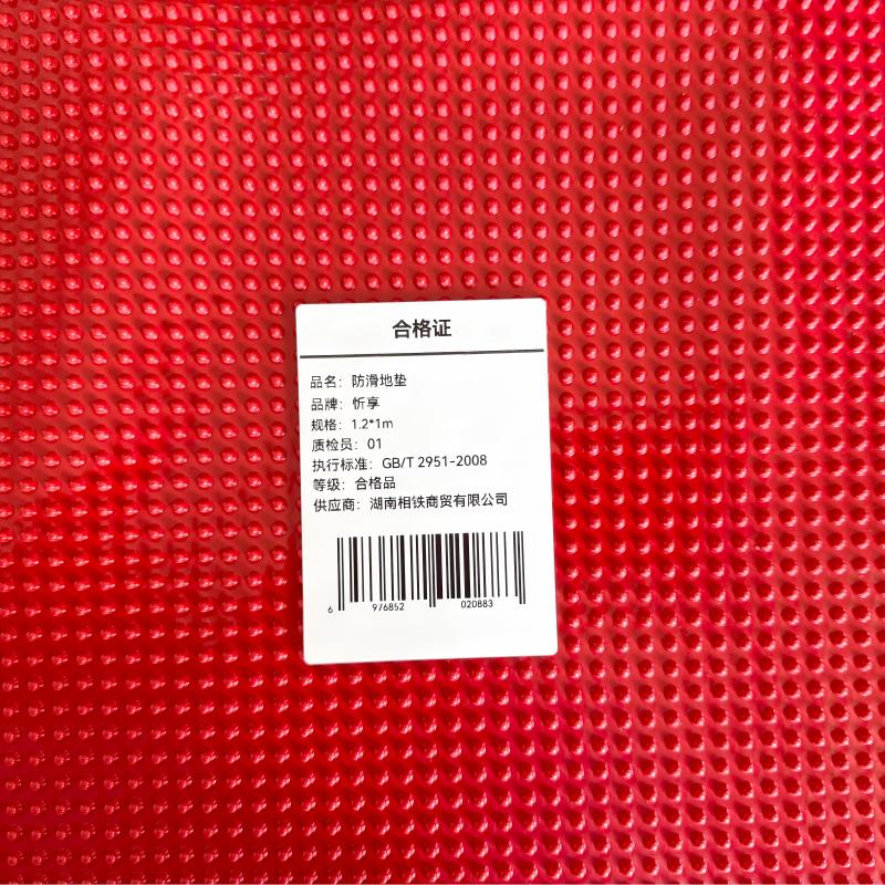 忻享 防滑地垫1.2*1m /块高清大图
