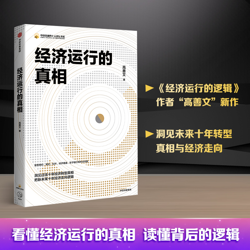 醉染图书经济运行的9787521713411高清大图