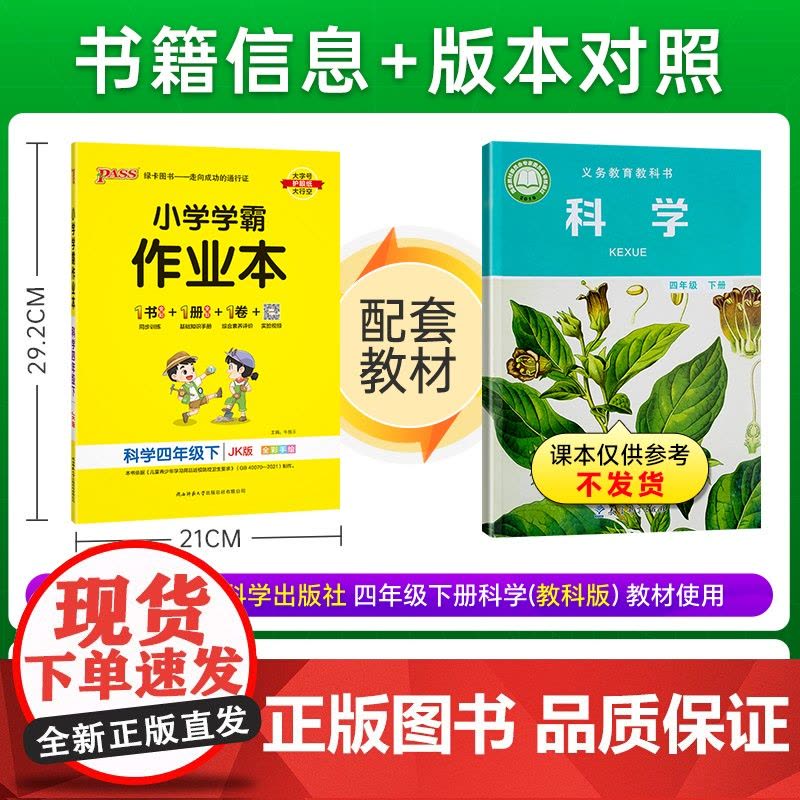 2025春季新版小学学霸作业本科学四年级下册教科版同步训练练习教材附试卷达标测试卷课时天天练一课一练图片