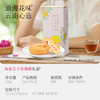[嘉华]海盐芝士玫瑰酥-5枚盒装 1盒 鲜花饼云南特产现烤手作经典玫瑰饼