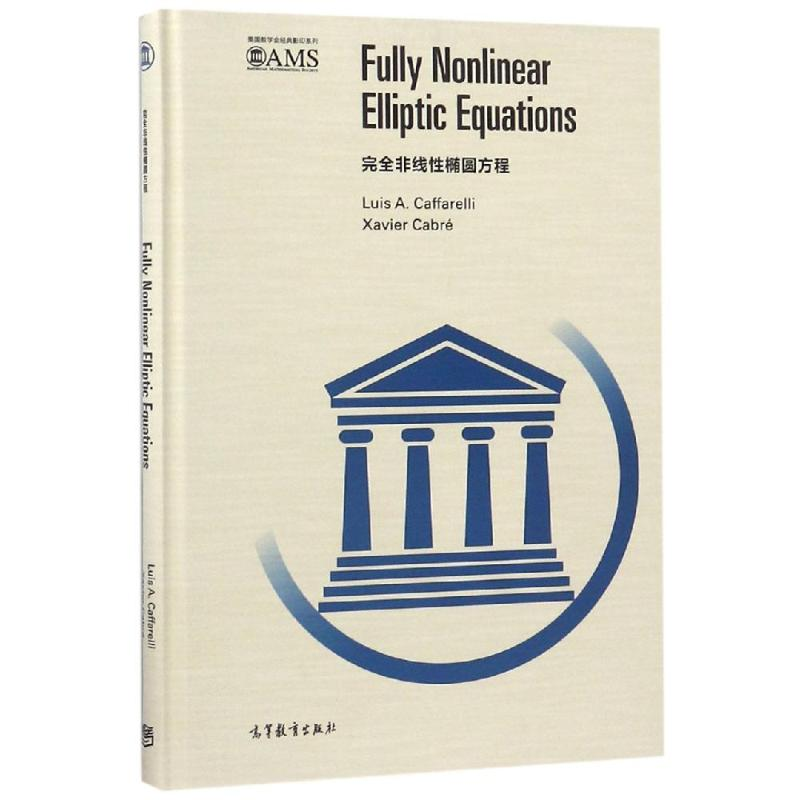 【M】完全非线性椭圆方程(影印版)-9787040503067