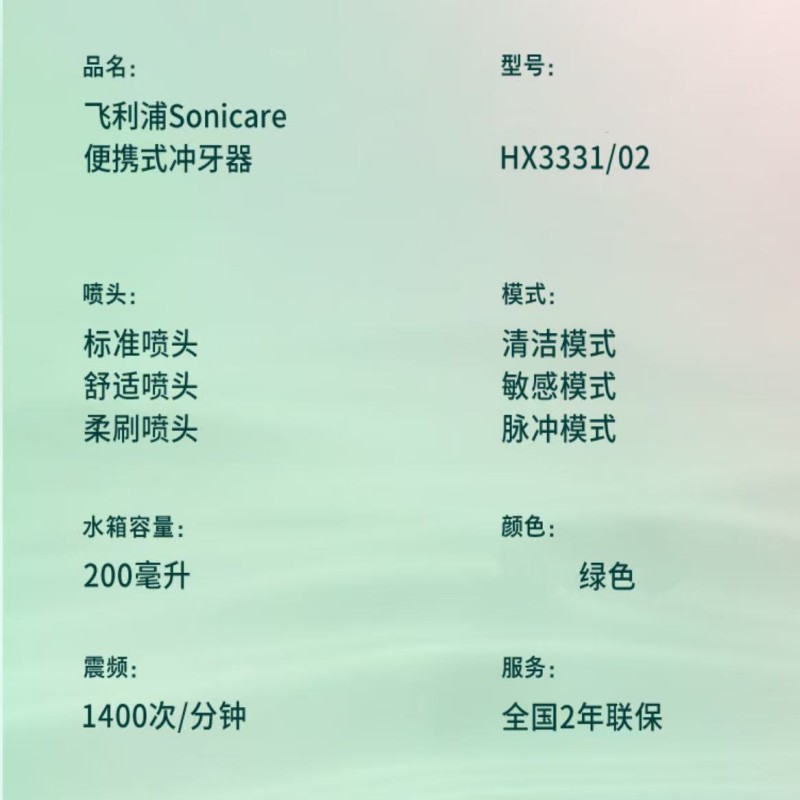 飞利浦Sonicare 便携式水牙线 HX3331/02高清大图