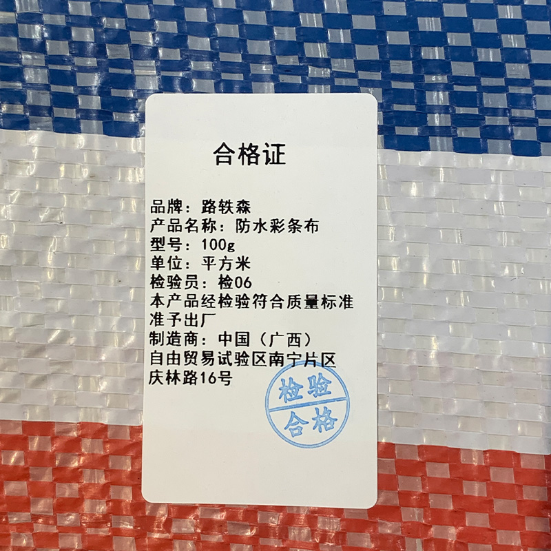 路轶森 防水彩条布 100g 平方米高清大图