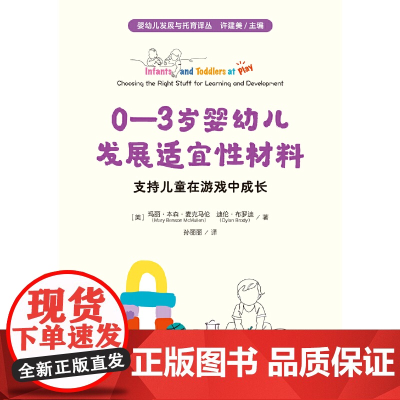 万千教育学前·0—3岁婴幼儿发展适宜性材料:支持儿童在游戏中成长 预计发货05.04高清大图