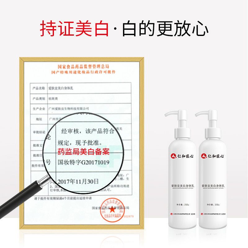 仁和美白身体乳保湿补水全身鸡皮夏天香体味持久留香润肤香体乳女 只要[1瓶]
