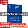 全球可持续发展报告:2016:2016 edition