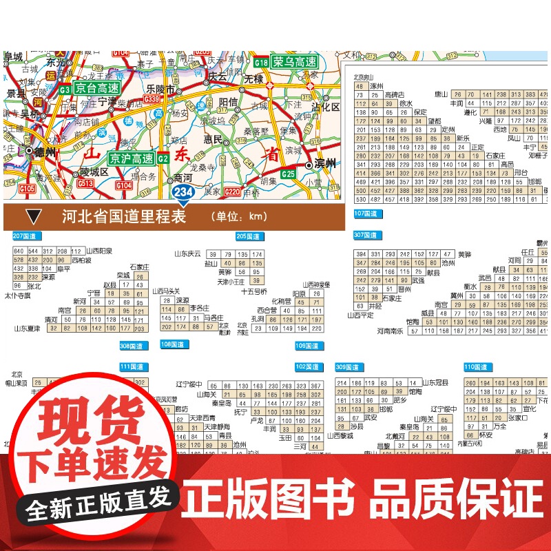 2025新版中国高速公路及城乡公路网地图集便携详查版 详细公路地图集 自驾导航详图景点标注国道省道县乡道高速公路编号及里高清大图