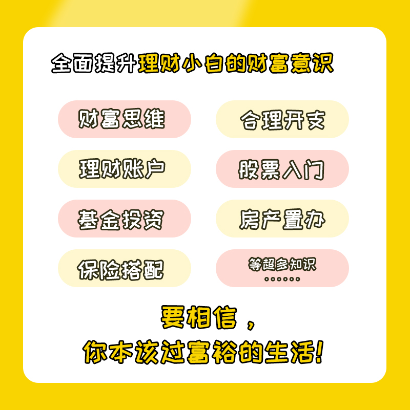 [醉染正版]鼹鼠小姐的理财生活 投资理财规划 个人理财实现财务自由财富自由 理财基金炒股股票保险资产配置 小白也能看懂的高清大图