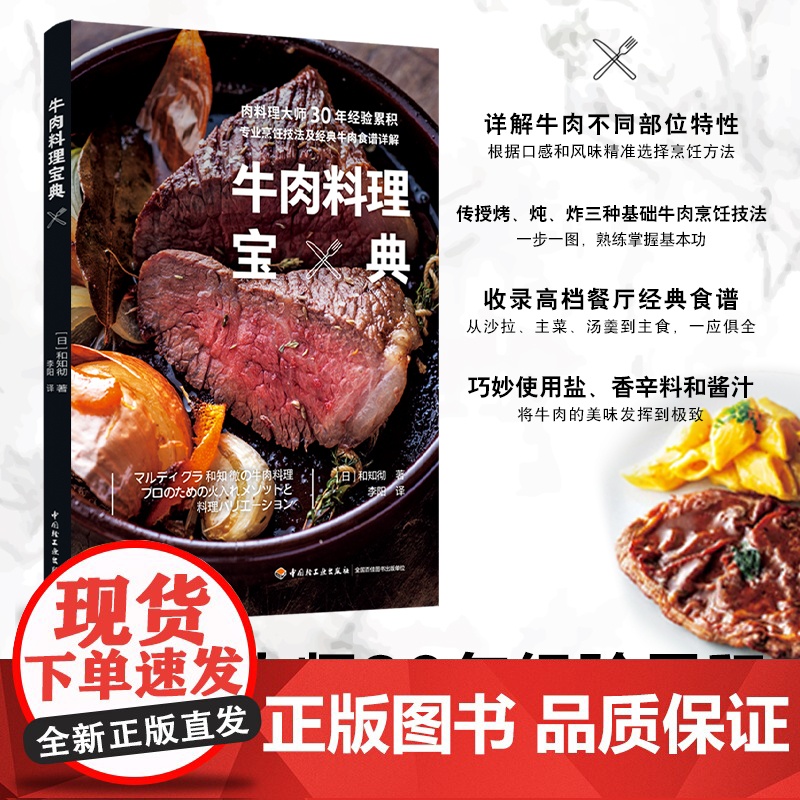 [套2册]生活-世界牛肉指南 +牛肉料理宝典 有趣的牛肉百科全书助你成为会吃懂吃的美食大咖 菜谱食谱 减脂食谱 家常菜高清大图
