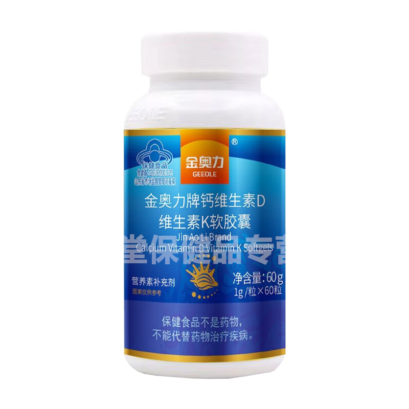 金奥力牌钙维生素D维生素K软胶囊