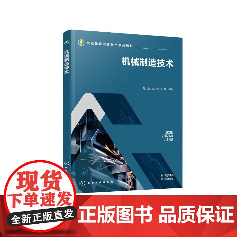 机械制造技术 马大永 机械制造基础工程材料与热处理机械加工知识 普通车床普通铣床加工工艺制订操作技术指导书 机械类图高清大图