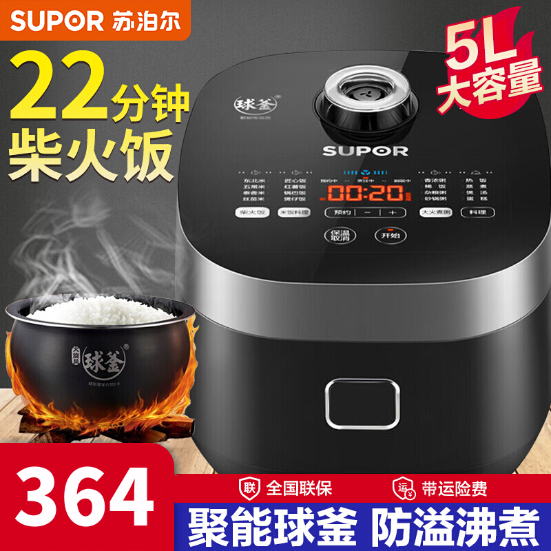 苏泊尔(SUPOR)电饭煲SF50FC665家用5L大容量多功能智能预约电饭锅煮饭锅底盘加热可拆洗内盖易清洗4-6-8人