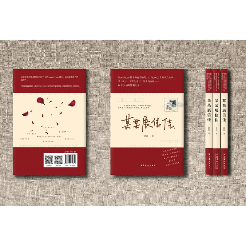 醉染图书某某展信佳9787503972652高清大图
