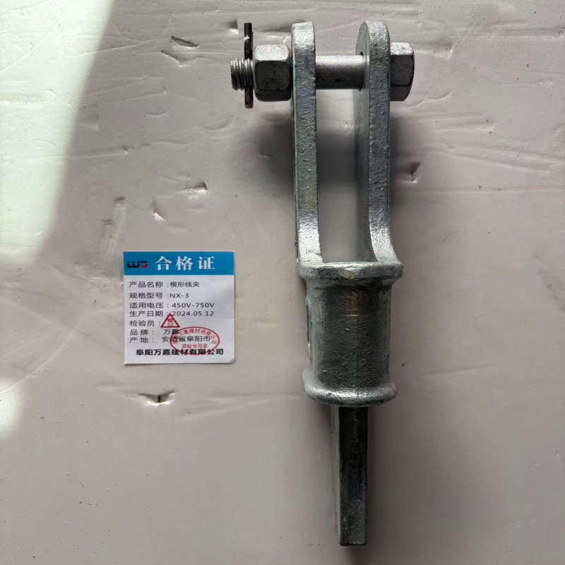 WJ 楔形线夹NX-3 个高清大图