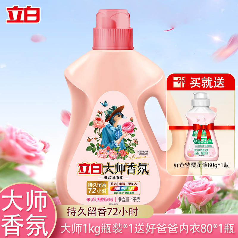 立白洗衣液套装1.08kg持久留香除菌除螨ds1kgp-nyl80高清大图