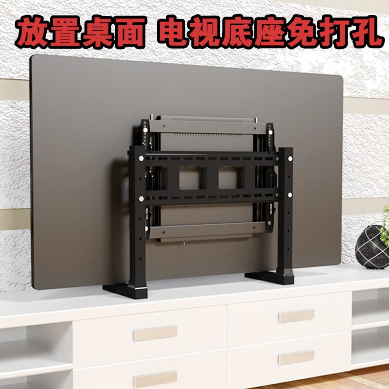 通用电视机底座支架置物架免打孔古达台式增高座架脚架适用小米海信