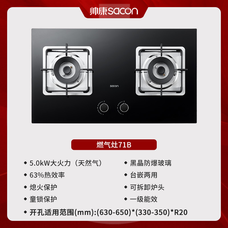 帅康(sacon)71B燃气灶双灶台式嵌入式煤气灶5.0kW大火力家用猛火钢化玻璃以旧换新打火灶炉具炉灶单灶煤气炉天然气高清大图