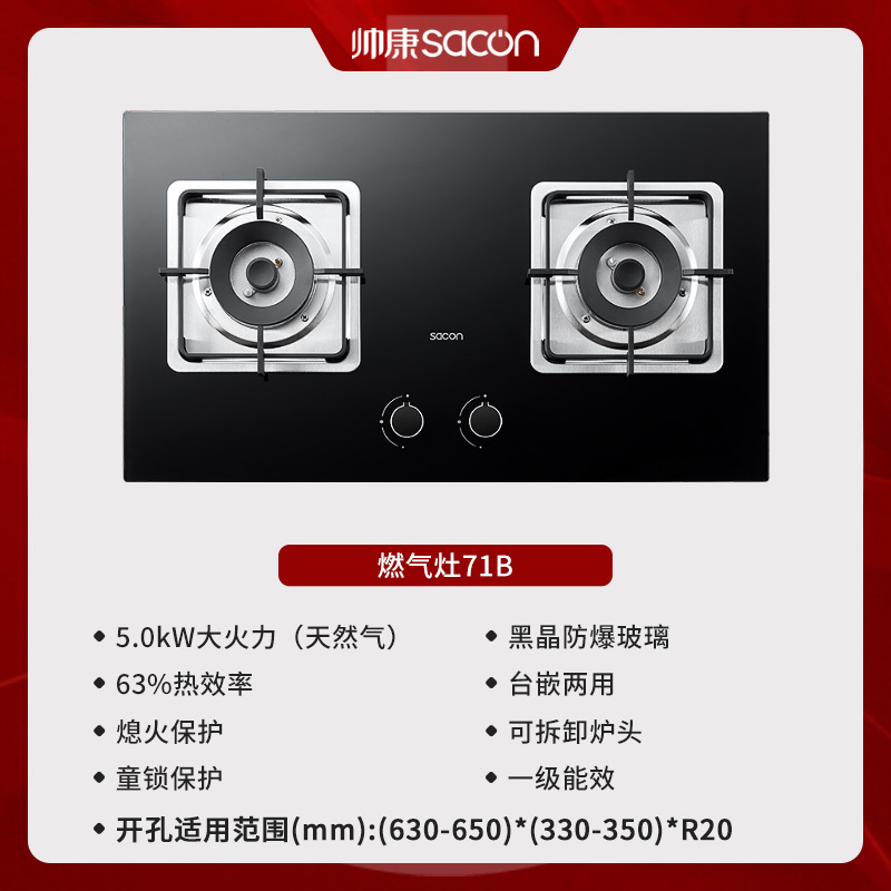 帅康(sacon)71B燃气灶双灶台式嵌入式煤气灶5.0kW大火力家用猛火钢化玻璃以旧换新打火灶炉具炉灶单灶煤气炉天然气